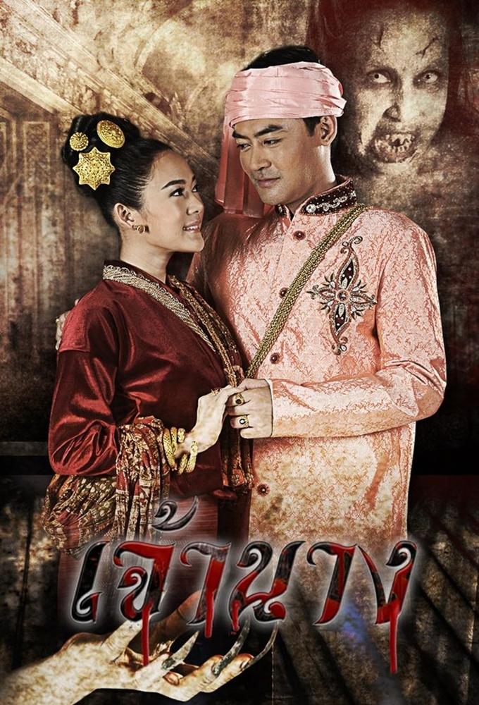 Jao Nang (2015)