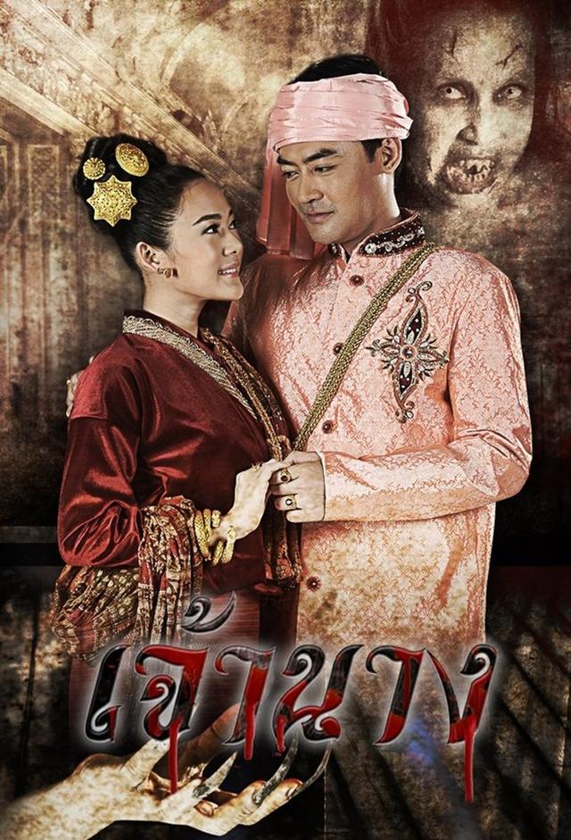 Jao Nang (2015)