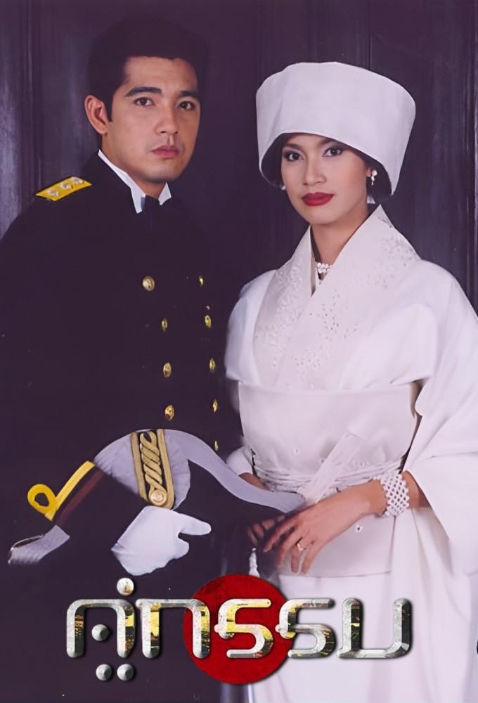 Koo Gum (2004)