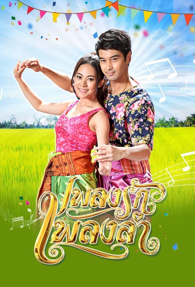 Pleng Ruk Pleng Ram