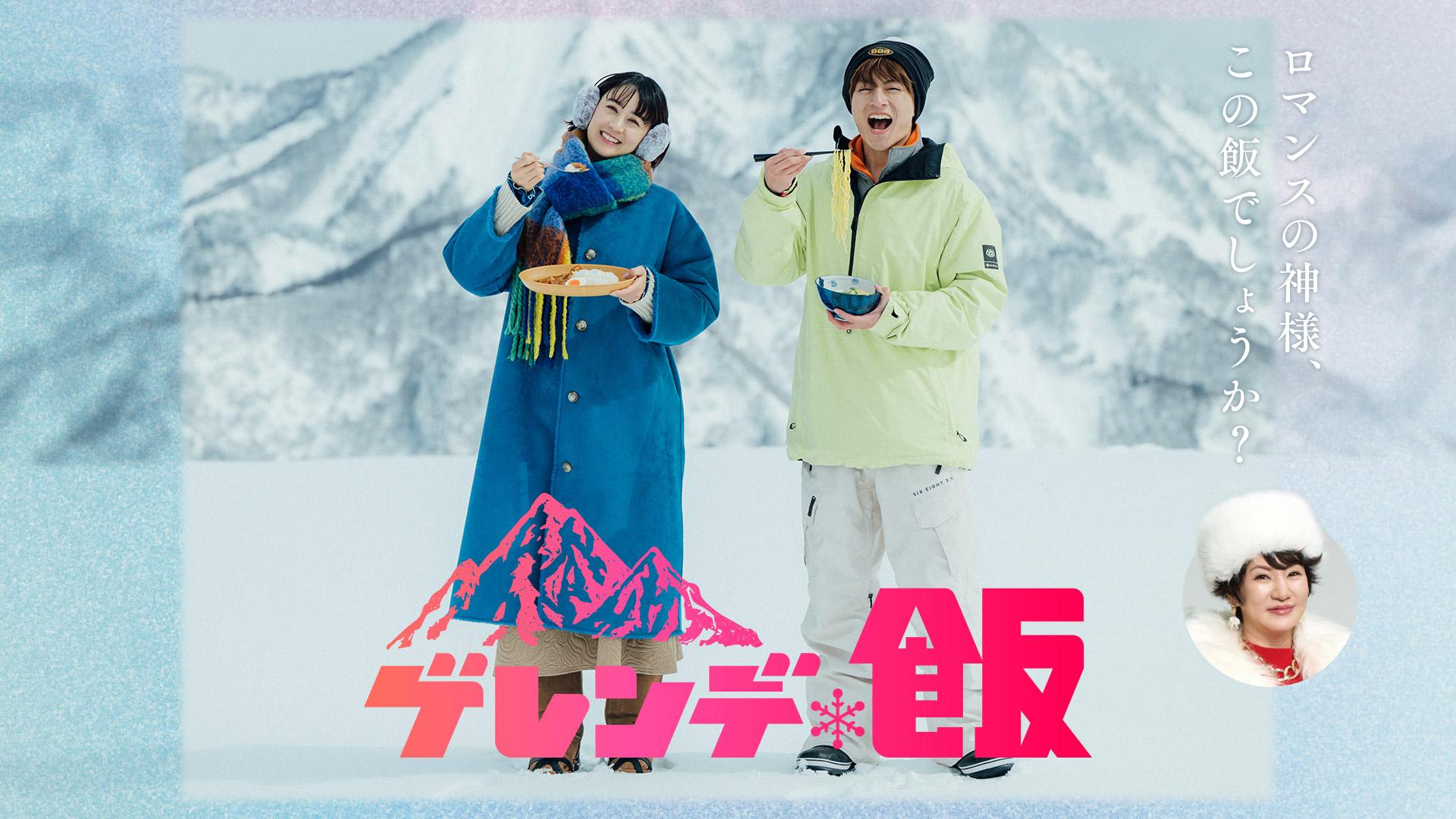 Dinner on the Slopes