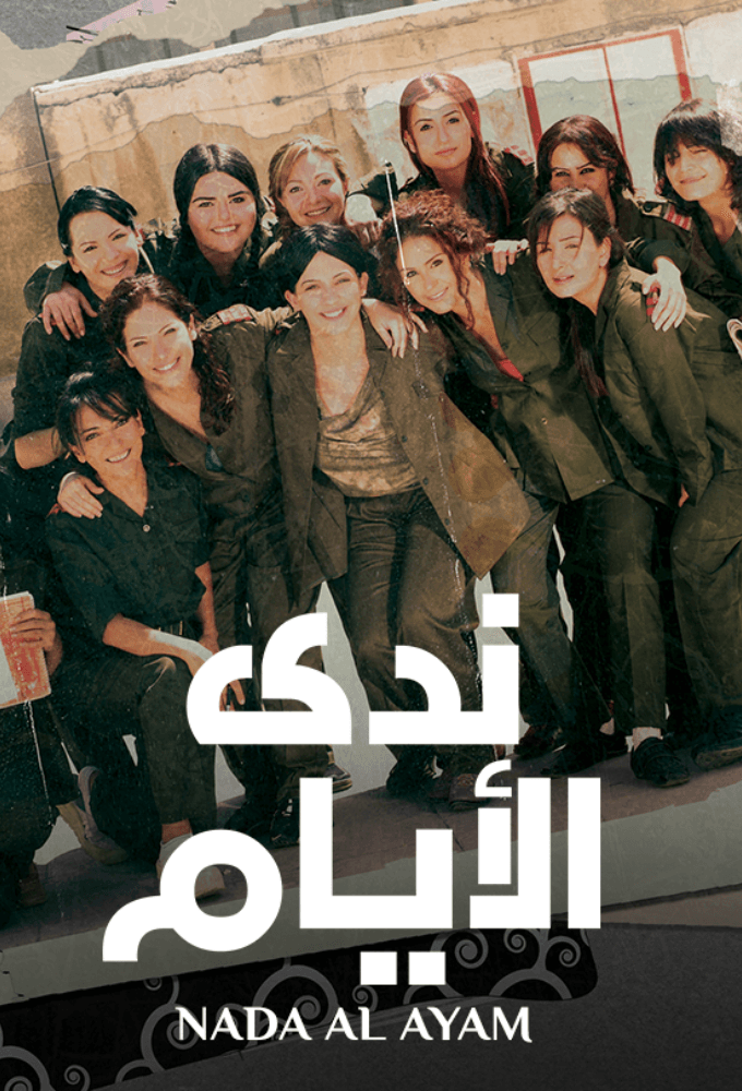 Nada Al-ayyam