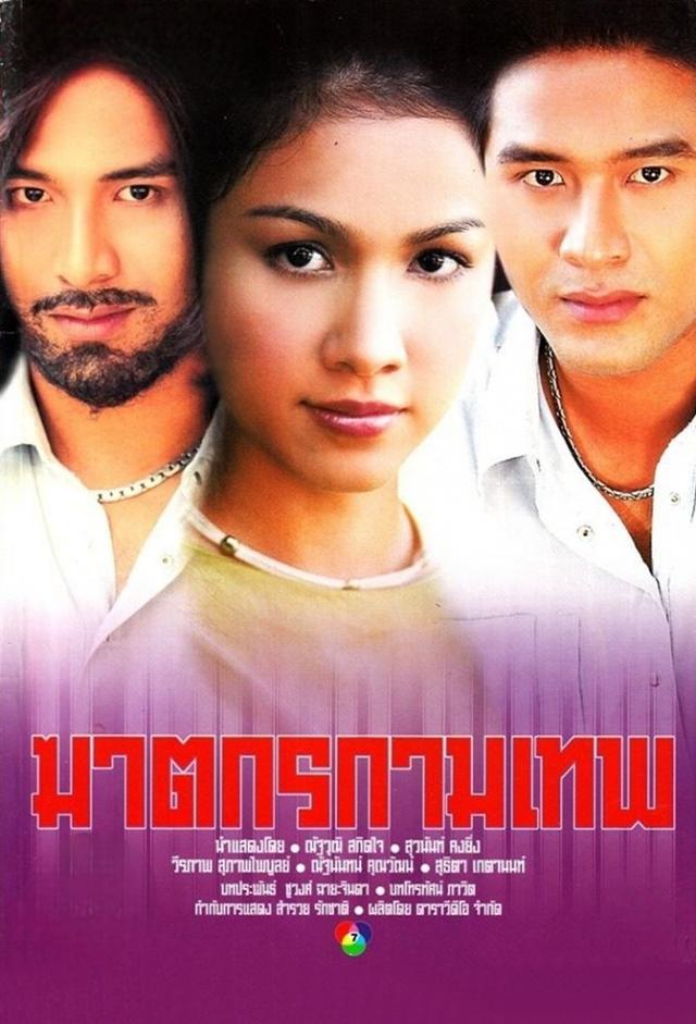 Katakorn Kammathep