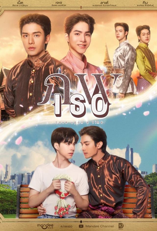Love Upon a Time
