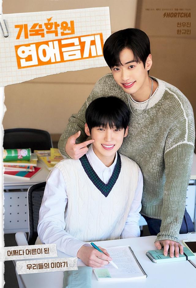 No Dating at Boarding School