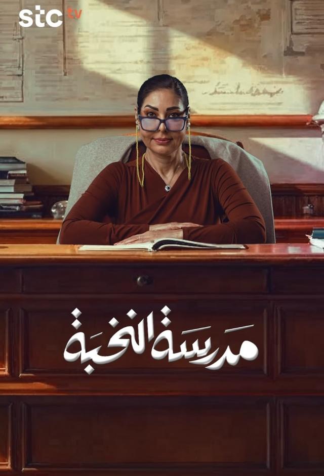 مدرسة النخبة