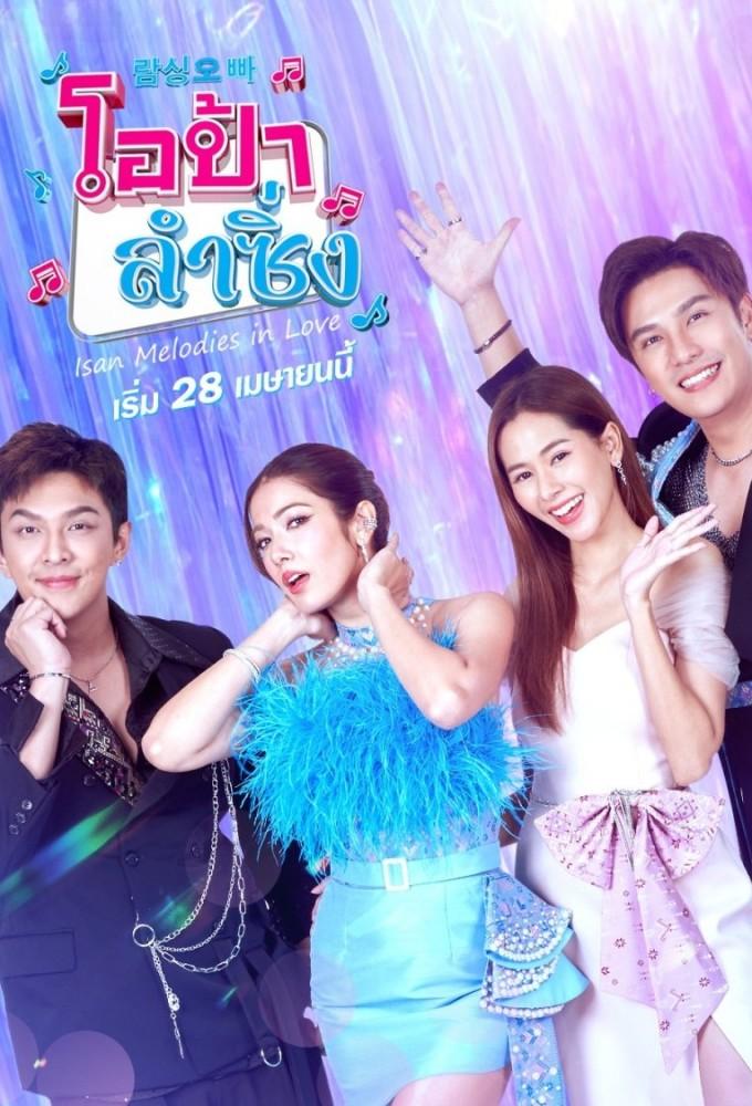 Isan Melodies in Love
