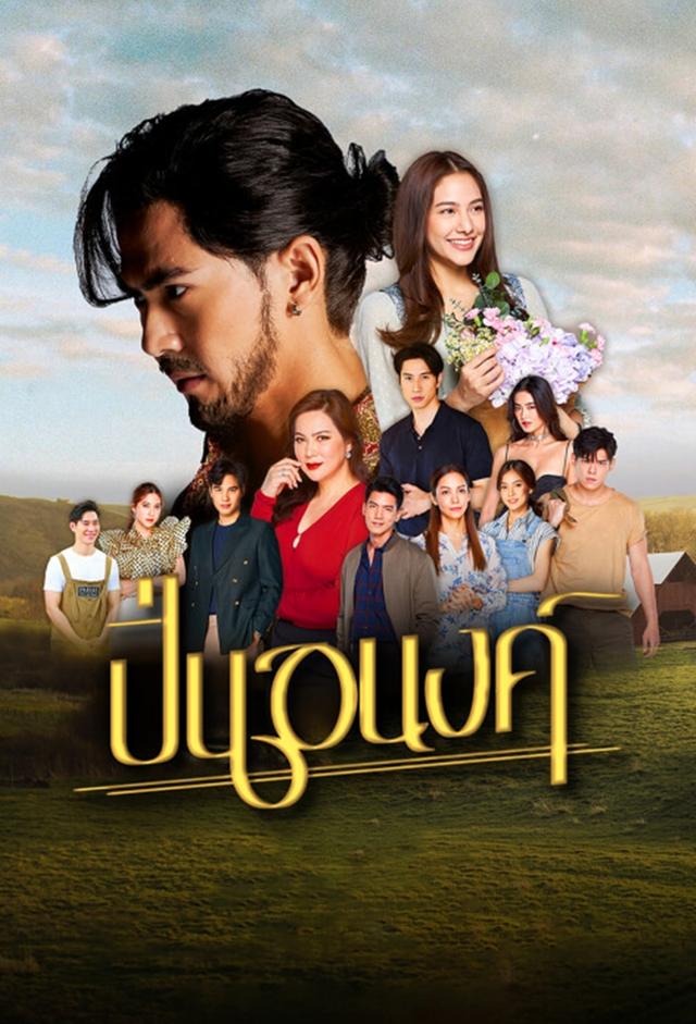 Pin Anong (2026)