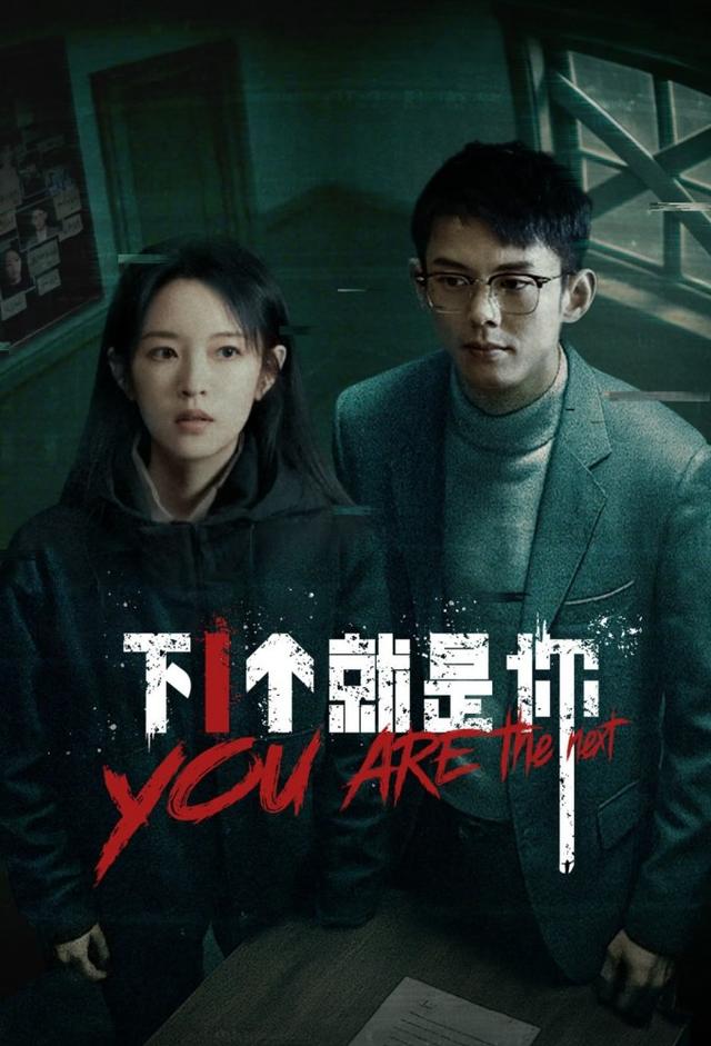 You Are The Next (2025)