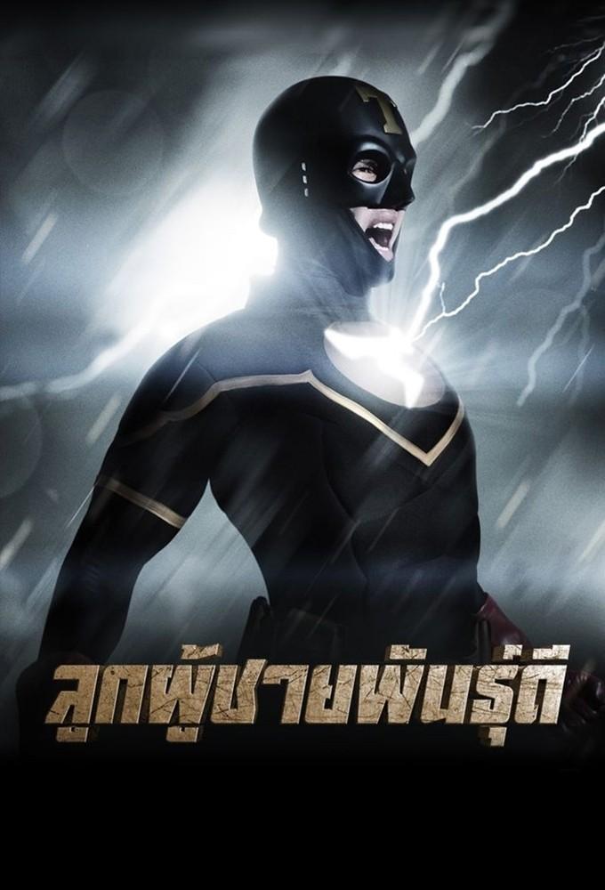 Look Poochai Pan Dee