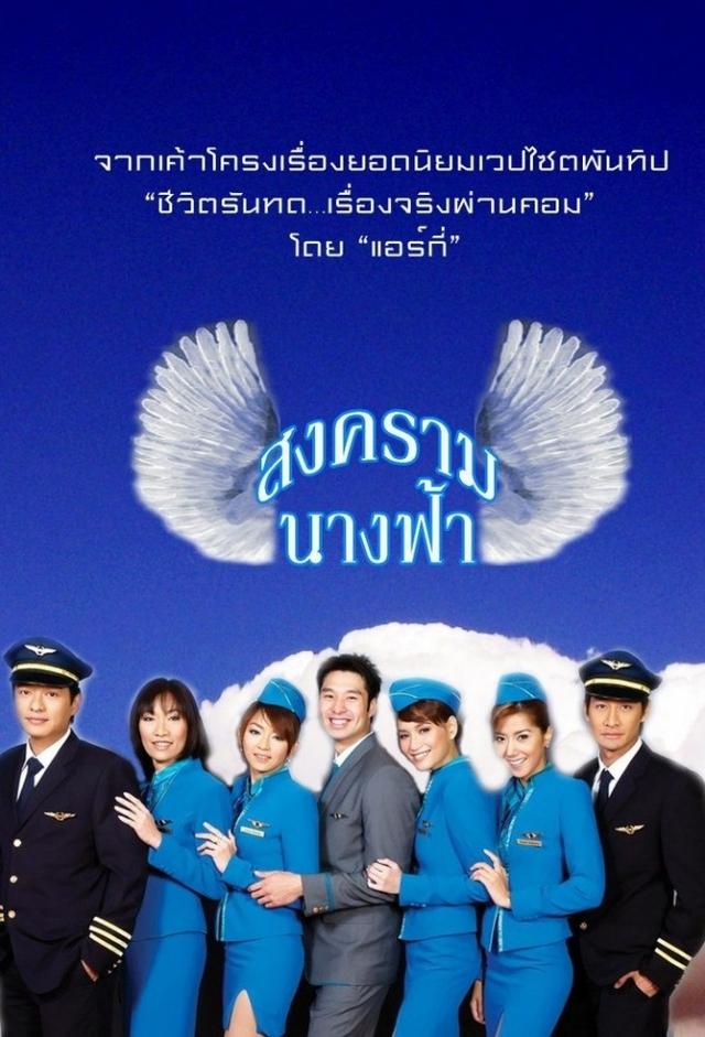 Battle of Angels