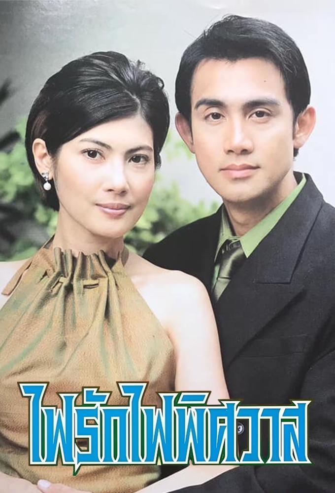 Fai Ruk Fai Pitsawat