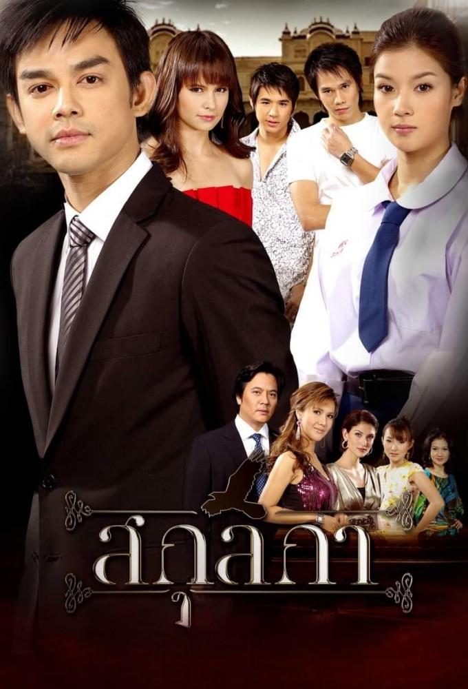 Sakul Ga (2009)