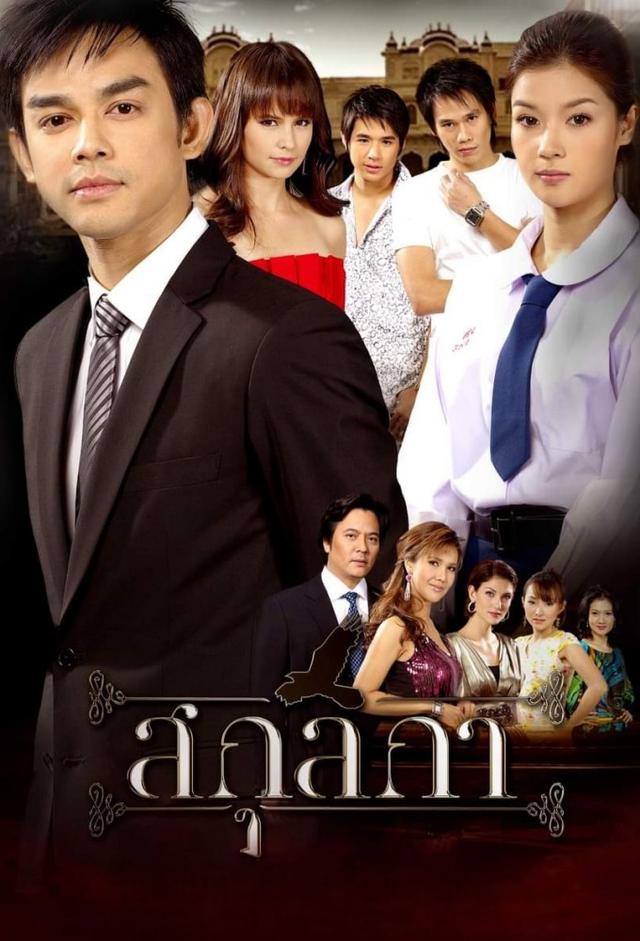 Sakul Ga (2009)