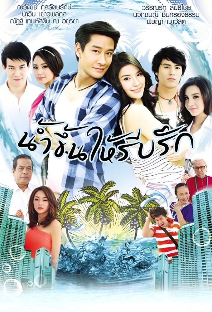 Nam Kuen Hai Reab Ruk