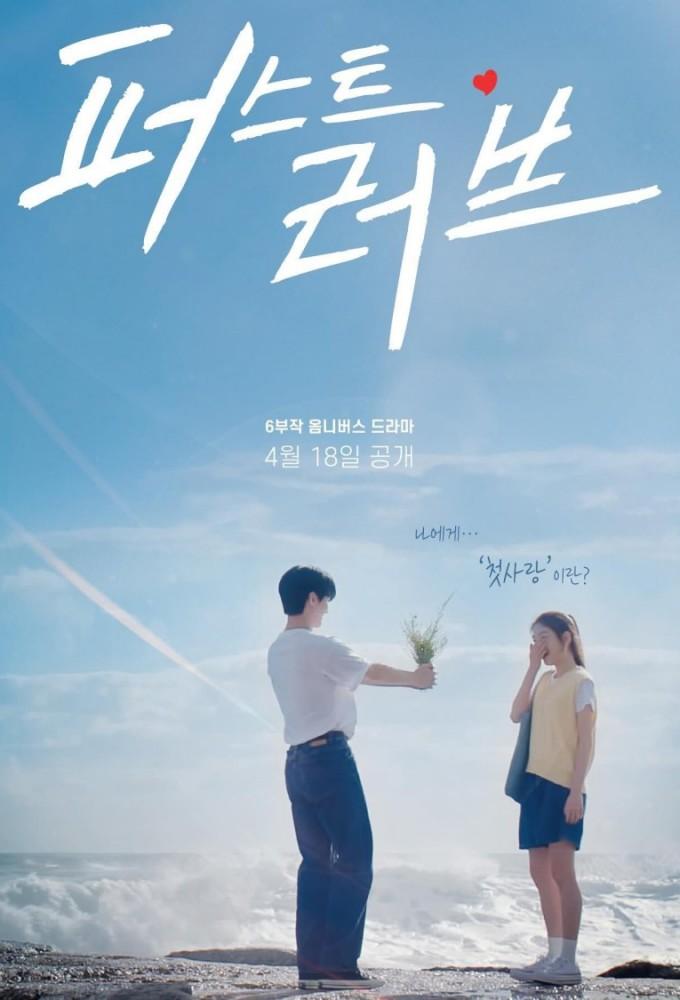 First Love (2025)