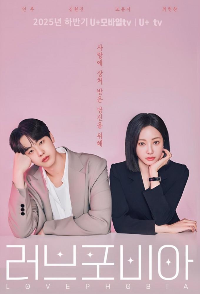 Love Phobia (2025)
