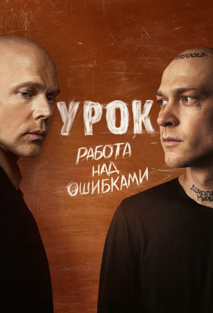 Урок