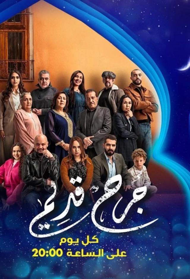 جرح قديم