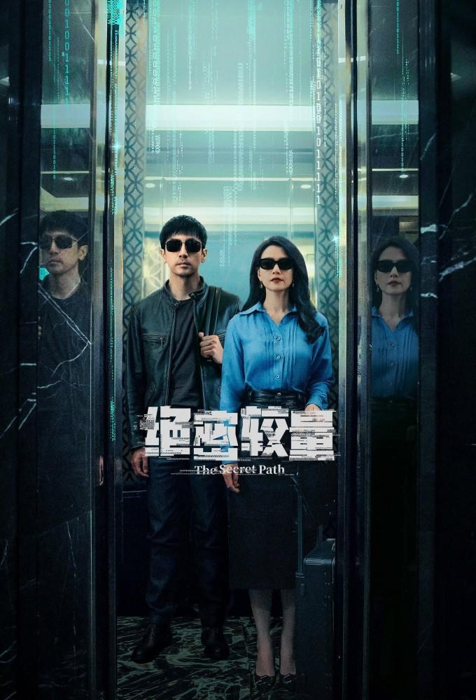 The Secret Path (2025)