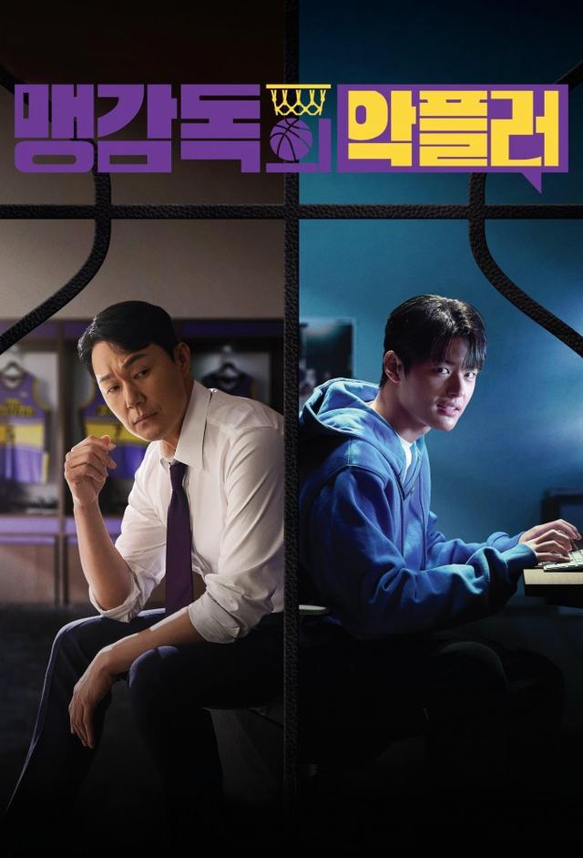 맹감독의 악플러