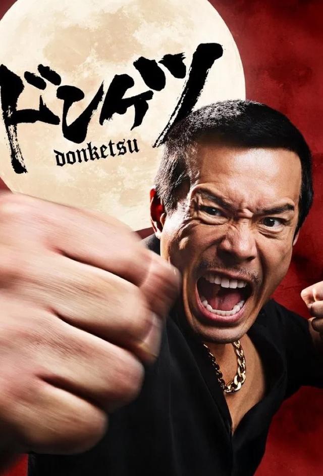 Donketsu
