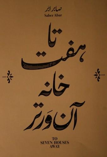 To Seven Houses Away 