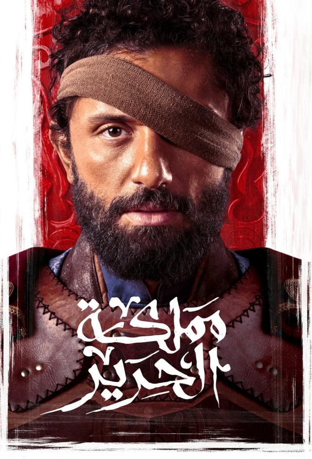 مملكة الحرير