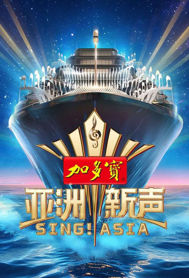 シング！アジア