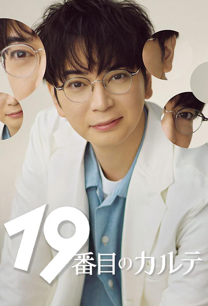 The 19th Medical Chart: Tokushige Akira's History Taking