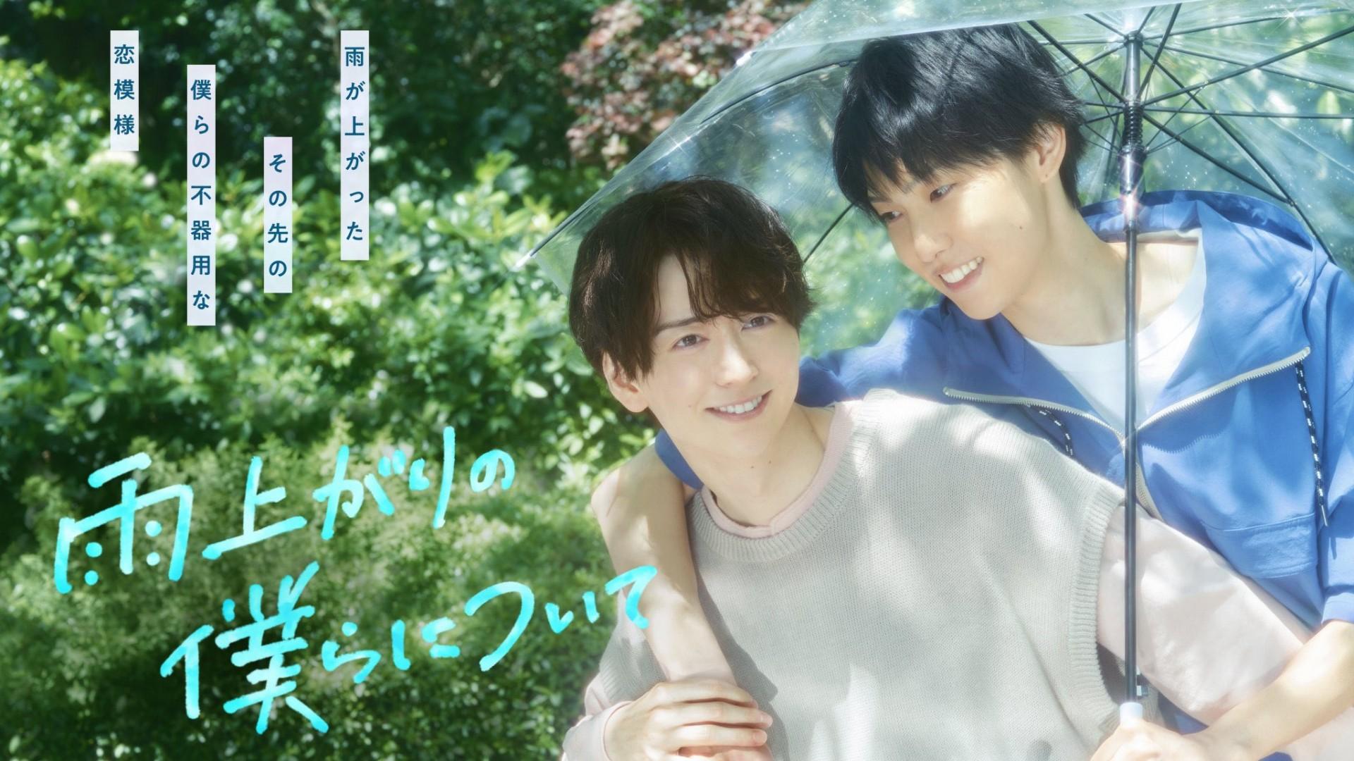 Stay by My Side After the Rain