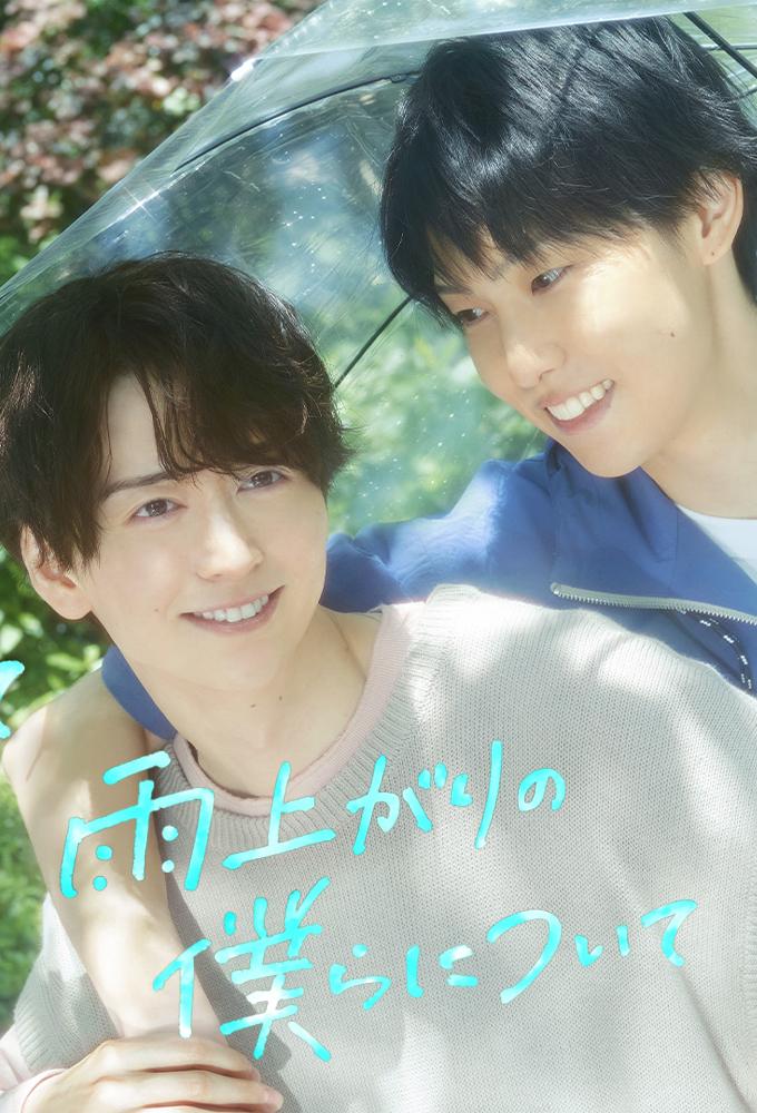 Stay by My Side After the Rain