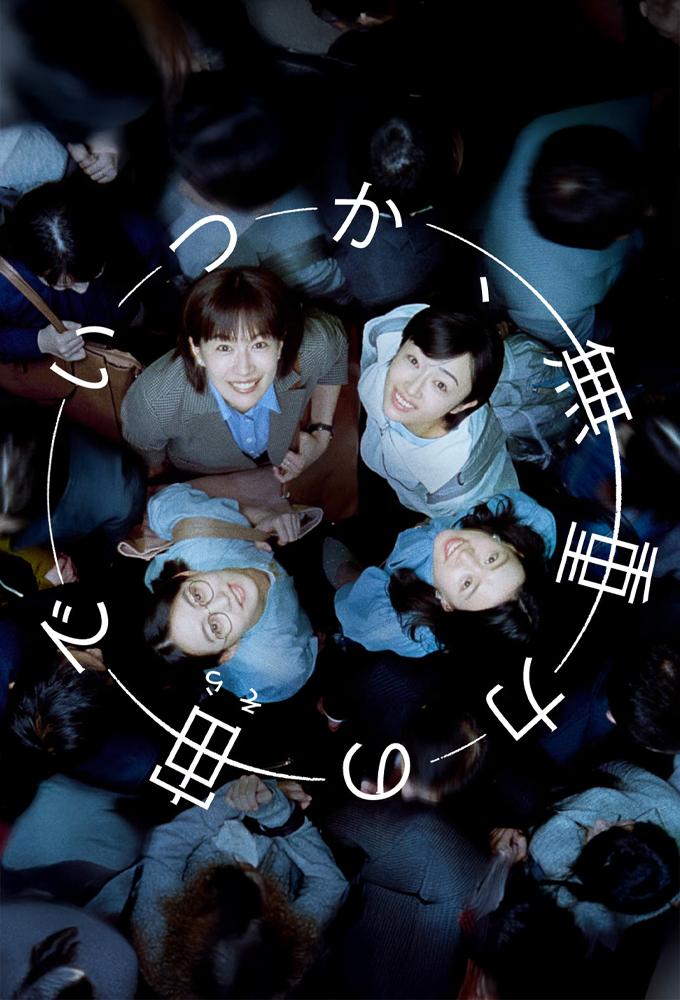 Someday in Zero Gravity (2025)