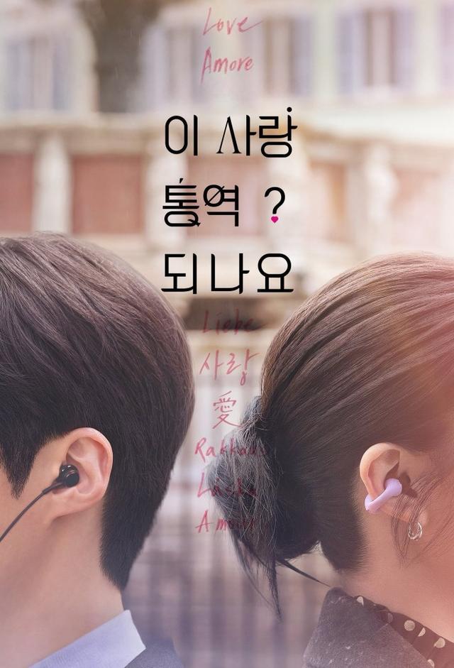 Can This Love Be Translated?