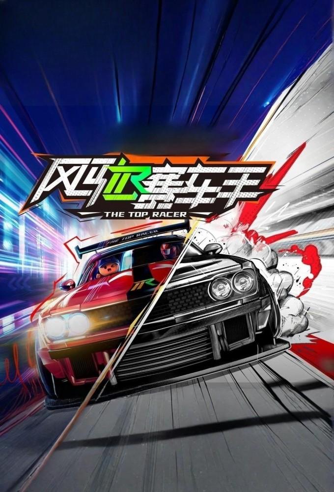 The Top Racer