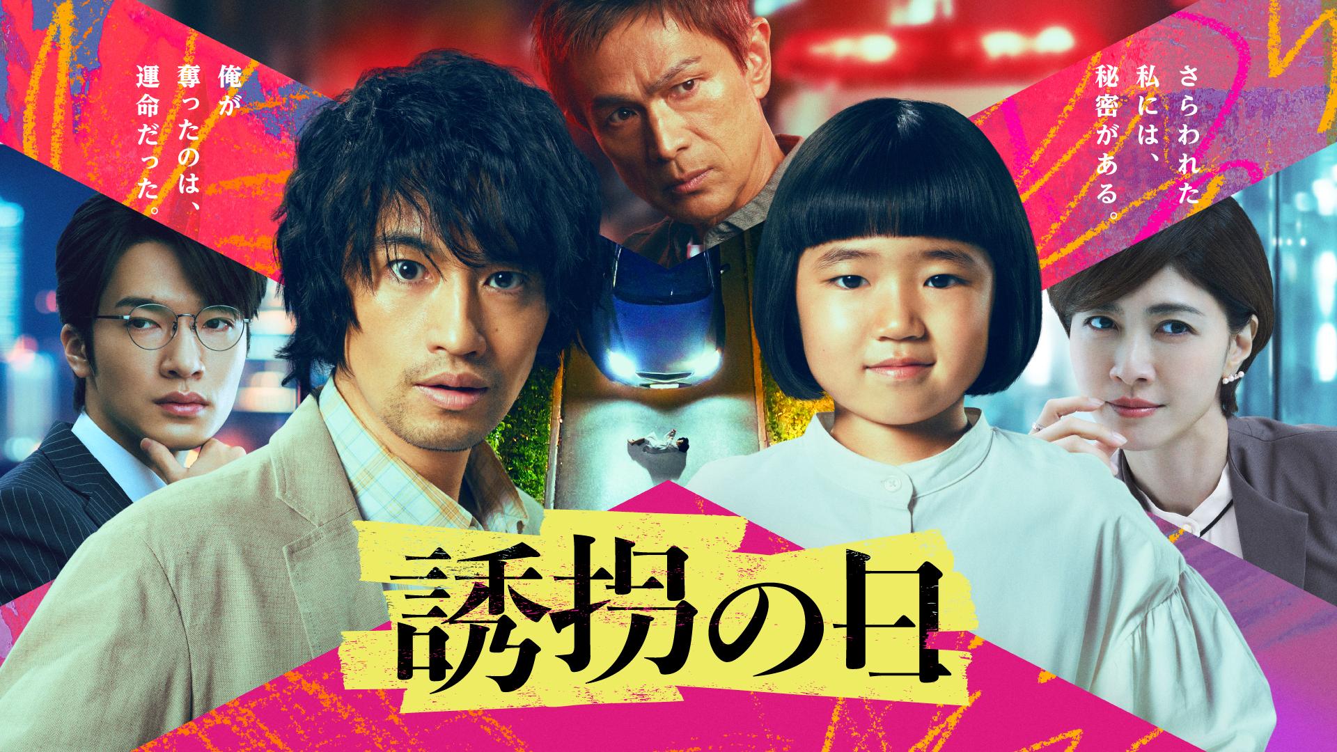 The Kidnapping Day (JP)
