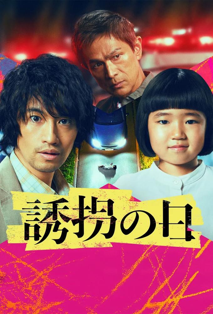 The Kidnapping Day (JP)