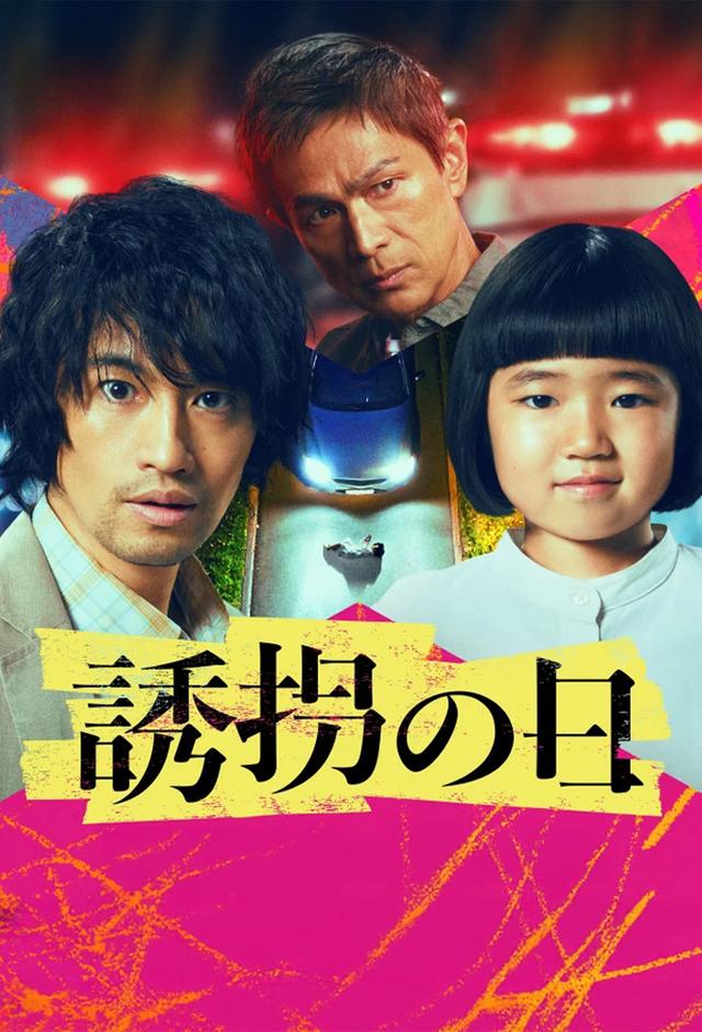 The Kidnapping Day (JP)