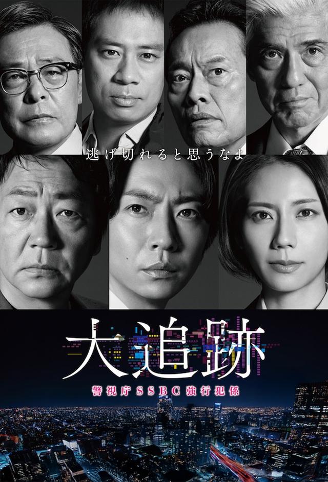 大追跡
