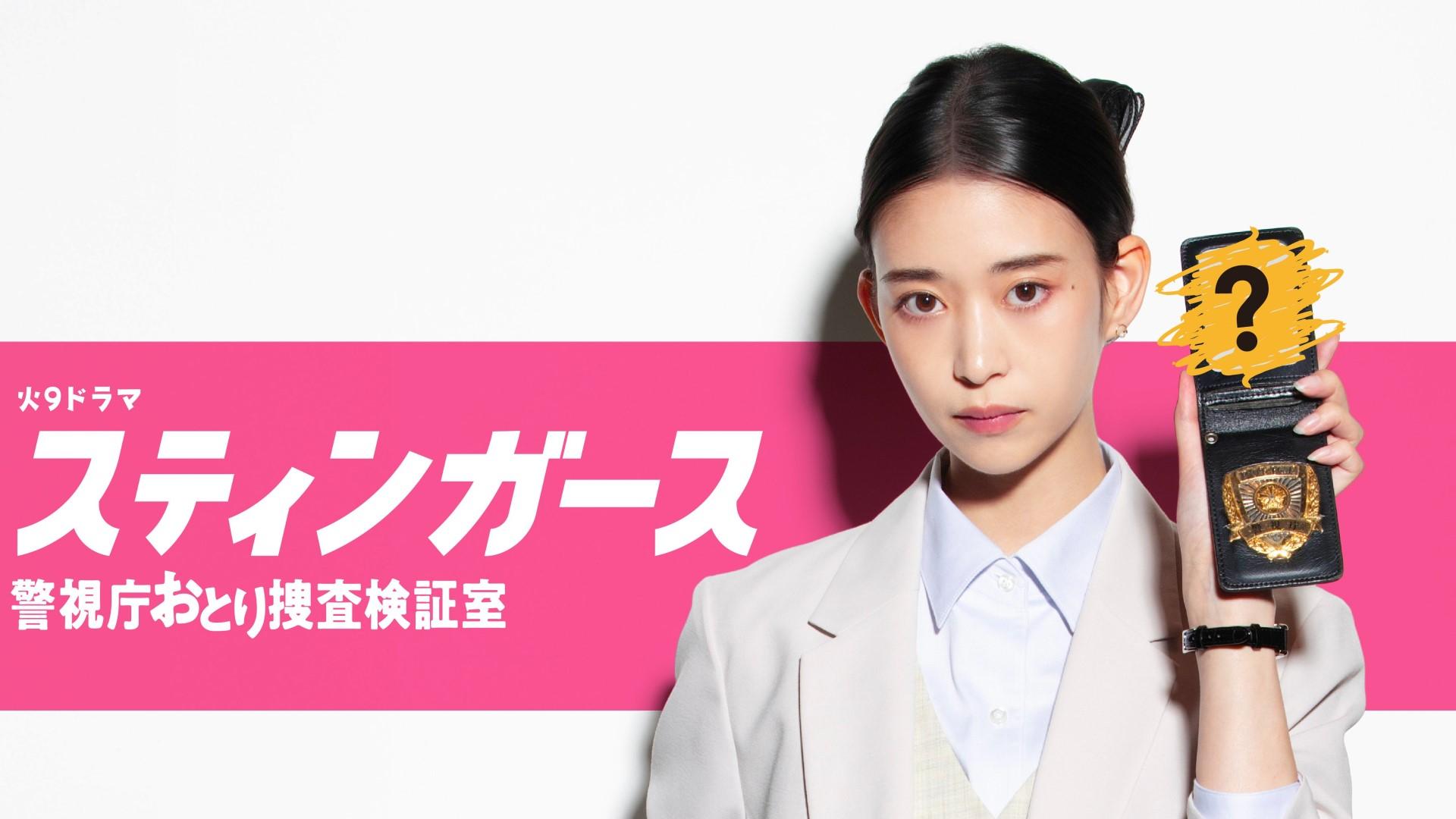 スティンガース