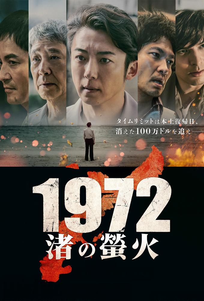 1972 Fireflies on the Shore