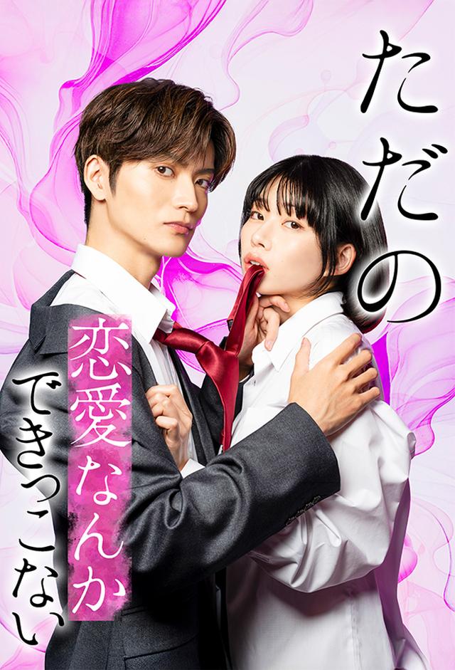 We Can't Do Just Plain Love: She's Got a Fetish, Her Boss Has Low Self-Esteem