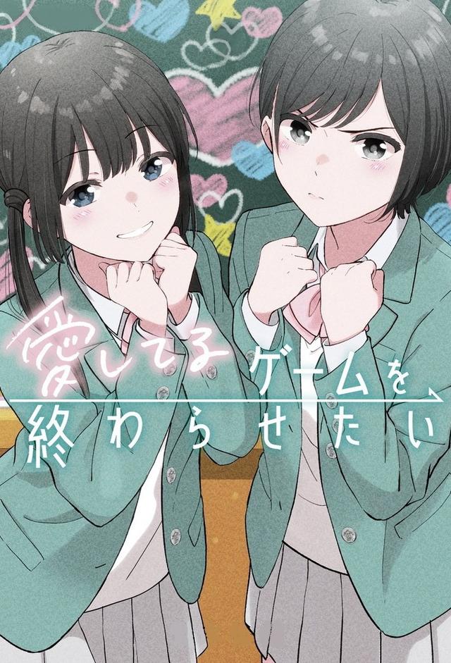 I Want to End This Love Game