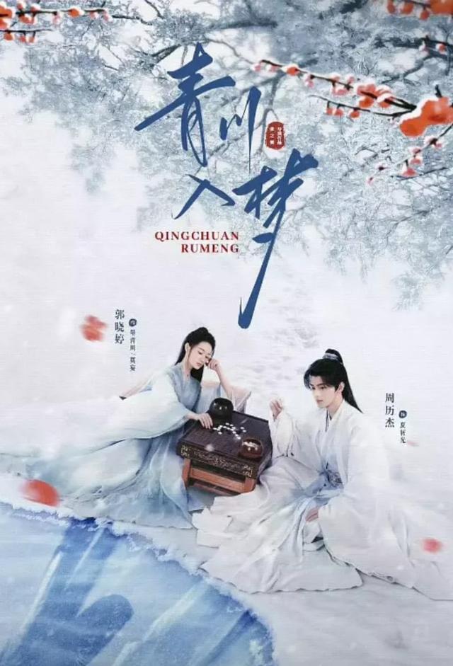 Qingchuan's Veil of Vengeance