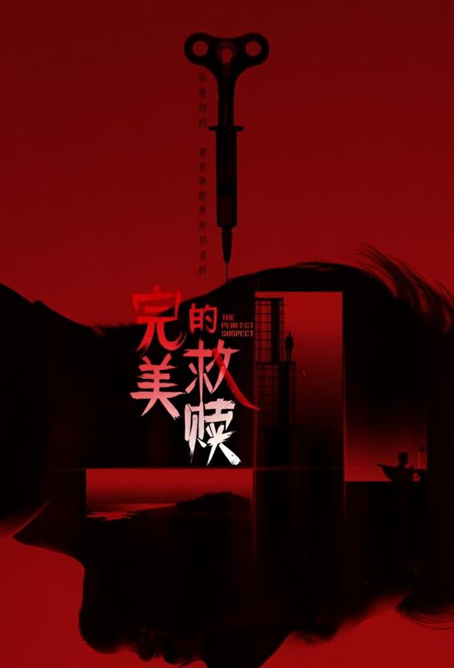 The Perfect Suspect (2025)