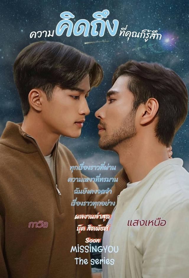 Missing You - A Série