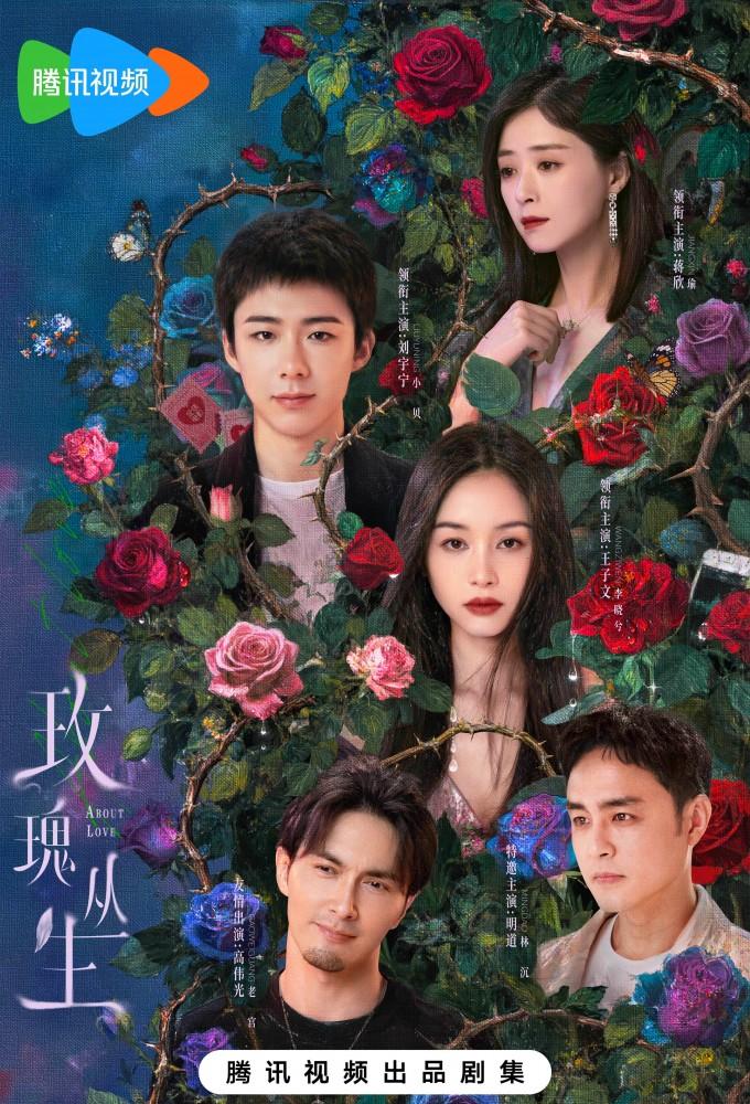 About Love (2025)