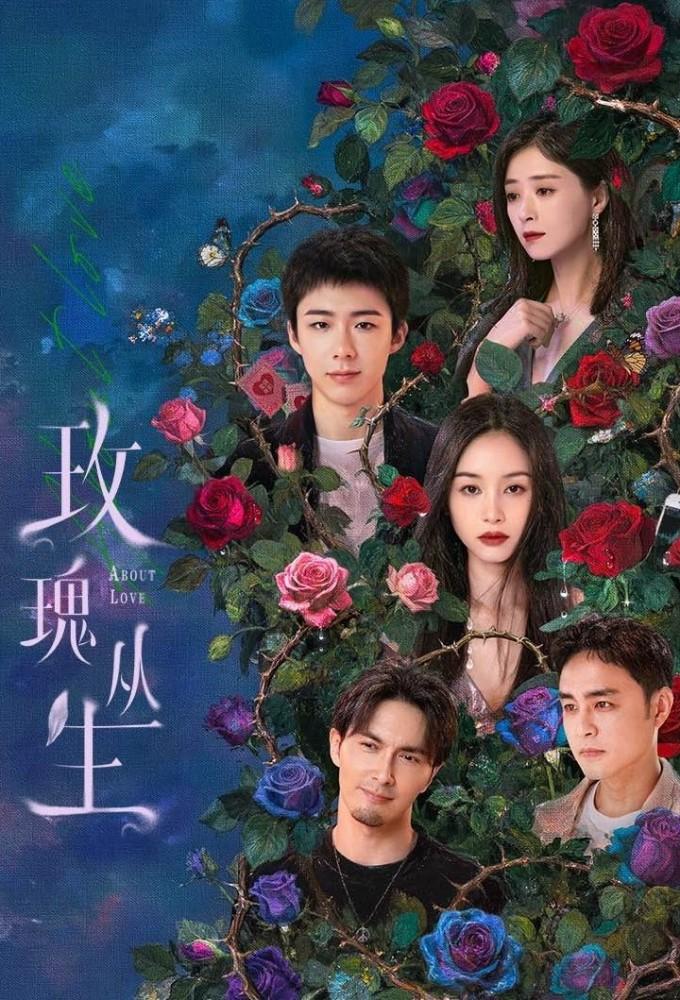 About Love (2025)