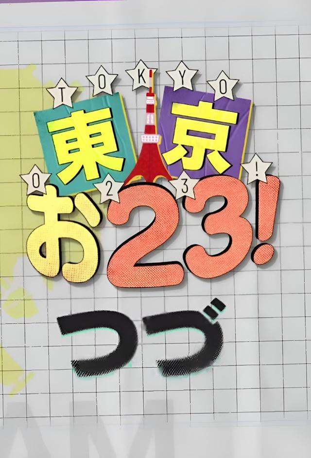 TOKYO023