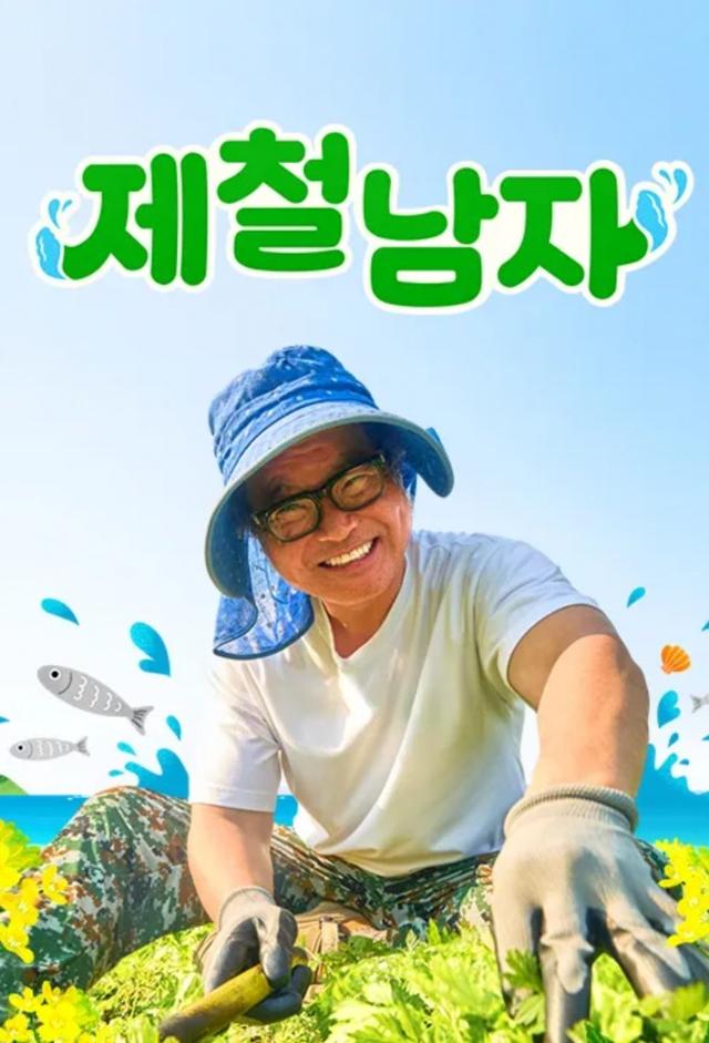 제철남자